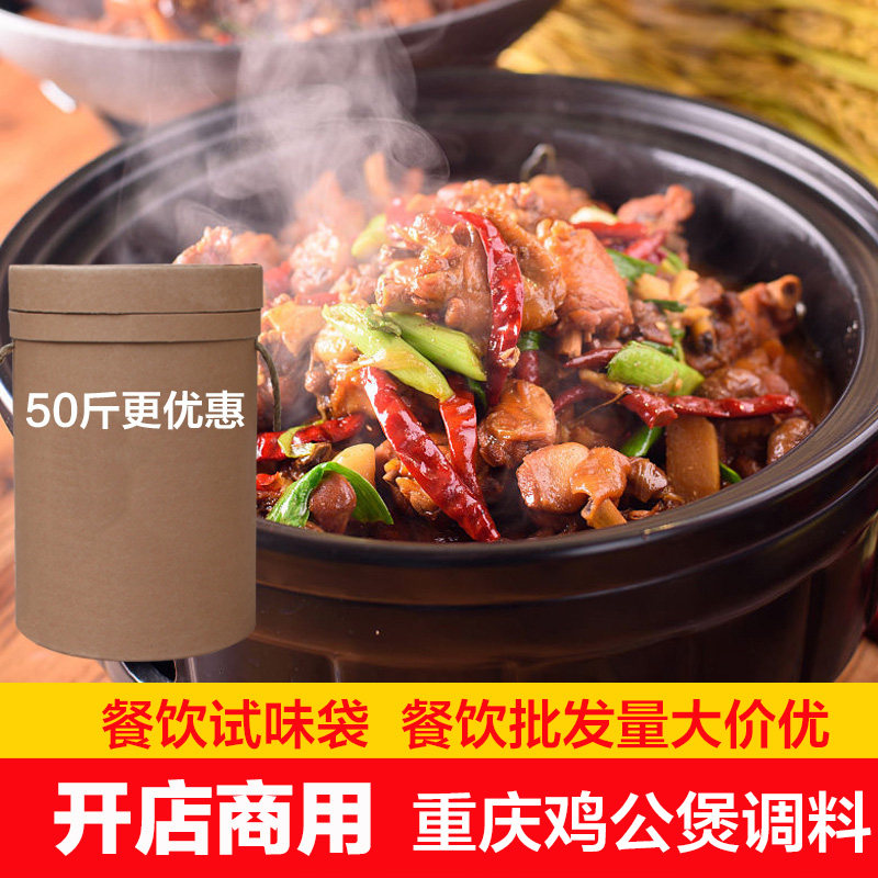 Yu Zhen Heavy Celebration Chicken Public Saucepan Exclusive Seasoning Commercial Ground Pan Chicken Sauce Stock Authentic Burning Rooster Special Burning Chicken Public Seasoning-Taobao