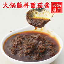 Yuzhen mushroom sauce hot pot restaurant with dip in small packaging bag commercial fungus King sauce dipping sauce mushroom sauce has a large barrel