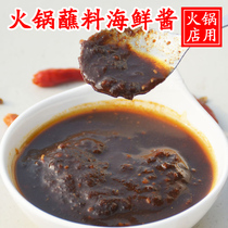 Yuzhen seafood sauce commercial oil plate hot pot dipping fat beef sauce Beijing special dipping sauce northeast noodle sauce