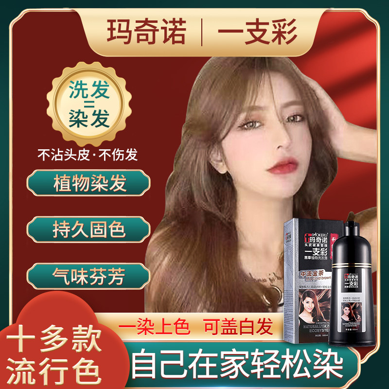 Marchino a colourful hair dye pure plant dyed hair cream without irritating yourself at home dyeing your hair cover white-washed black brown 