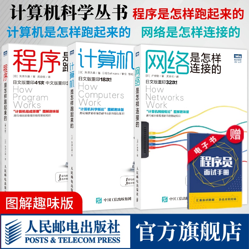 [Publisher Flagship Store] How Programs Run, 3Rd Edition + How Computers Run, 2Nd Edition + How Networks Are Connected: Computer Basics Books, Introduction to Programming and Development, Self-Study Computer Science