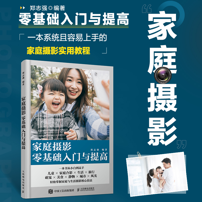 Family Photography: from Beginner to Advanced - Photography Books on Portrait Photography, Food and Lifestyle Photography, Shooting Techniques, Light and Shadow, Photography Tips and Guides, Pet Photography, City Life, Travel, Cute Pets, Children's Photography Family Photography: from Beginner to Advanced - Photography Books on Portrait Photography, Food and Lifestyle Photography, Shooting Techniques, Light and Shadow, Photography Tips and Guides, Pet Photography, City Life, Travel, Cute Pets, Children's Photography