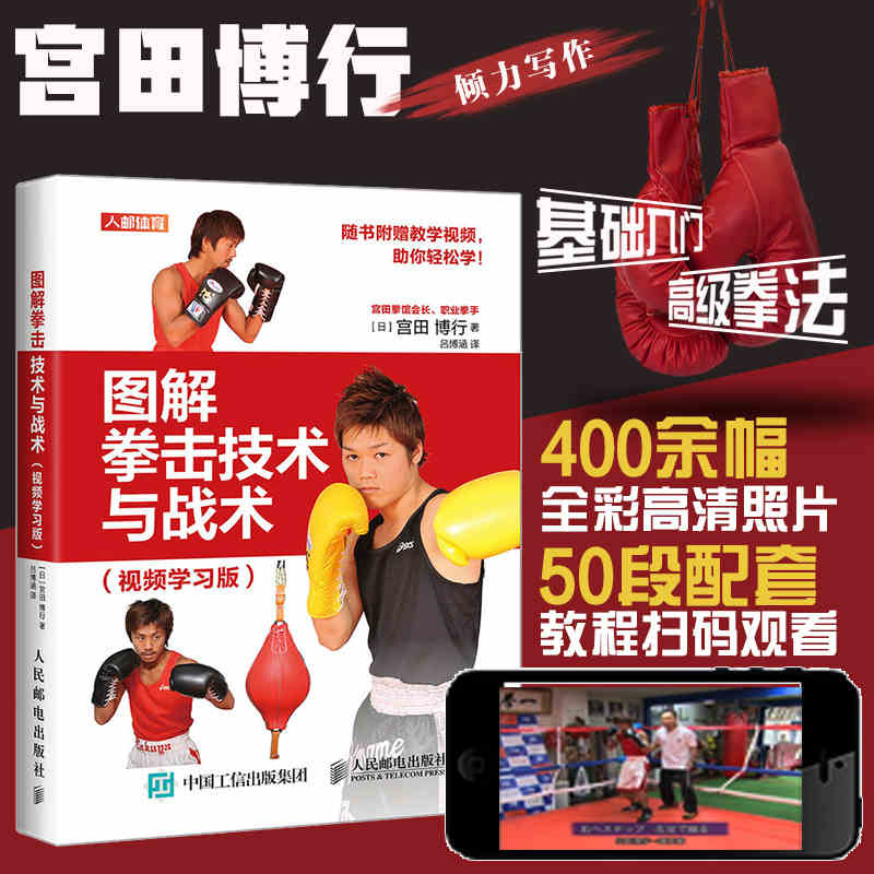 [Video Tutorial] Illustrated Boxing Techniques and Tactics Video Learning Edition, Introductory Boxing Tutorial Books, Karate, Jiu-Jitsu, Free-Fighting Martial Arts Books, Fitness and Fighting Techniques Books
