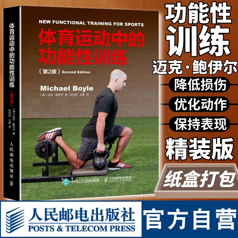 [Official Flagship Store] Functional Training in Sports, 2Nd Edition: Health and Micro-Movement Muscle Fitness Training Program Book, Fitness Equipment Training Program, Muscle Strength Coach's Functional Physical Fitness Training Book