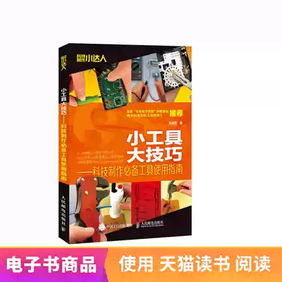 (E-book) Gadget Big Skills Technology Production Essential Tools Guide