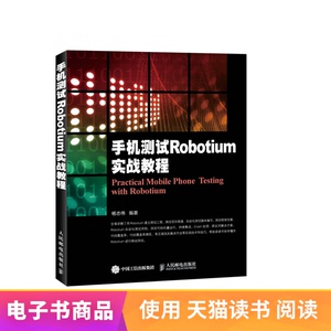 【电子书】手机测试Robotium实战教程