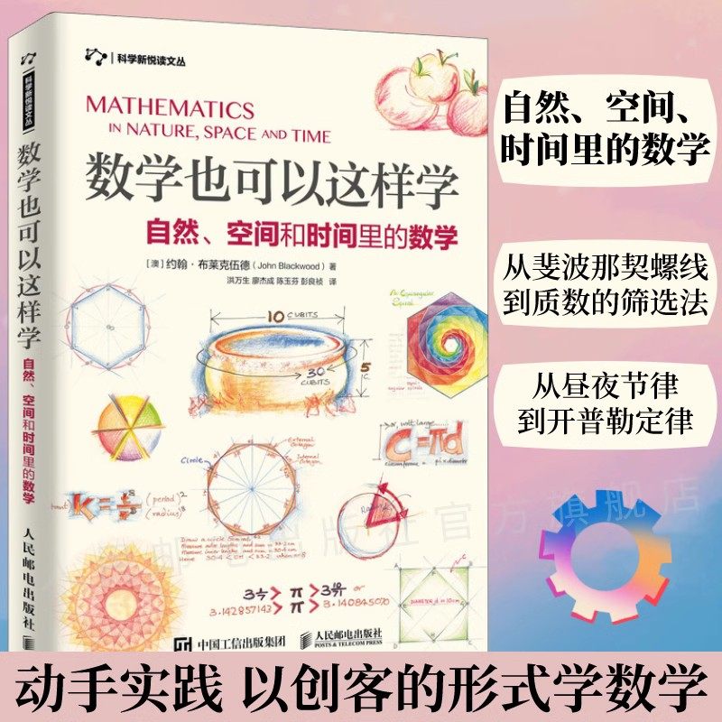 📚数学原来这么好玩!《数学也可以这样学》带你走进奇妙的数学世界🧩-数学-淘宝好物网