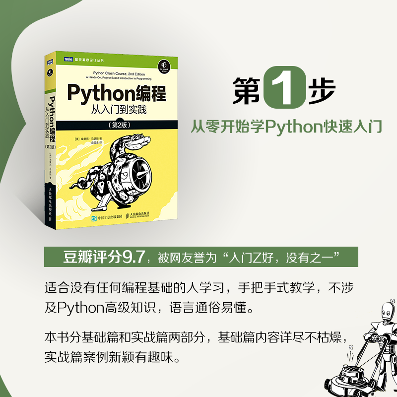 Python编程套装4册,新手如何快速上手?📚深度解析-程序设计-淘宝好物网