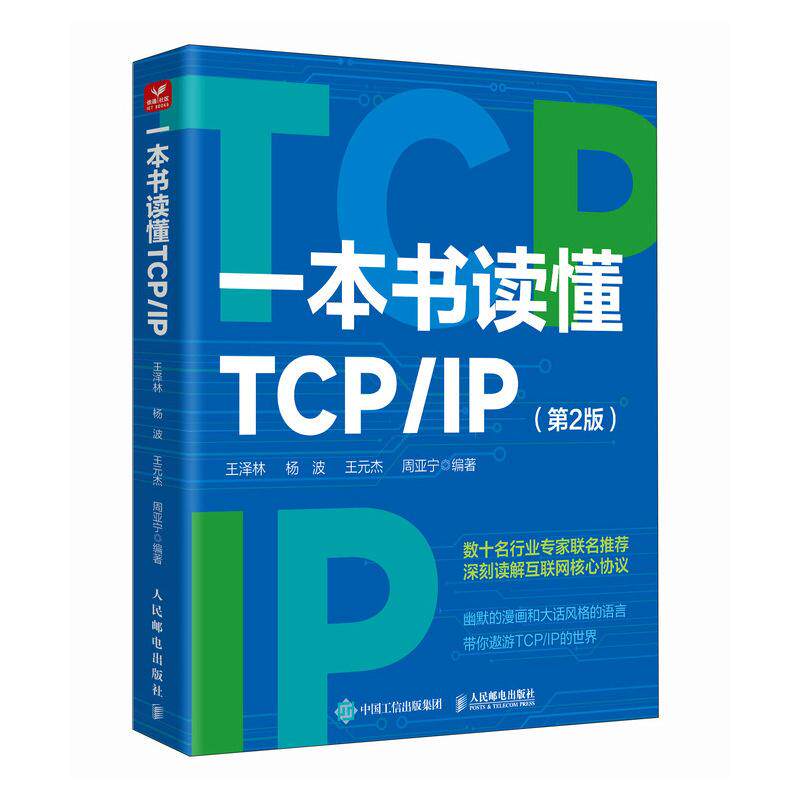 一本書讀懂TCP/IP 第2版TCP/IP詳解-淘寶Taobao | 天貓Tmall