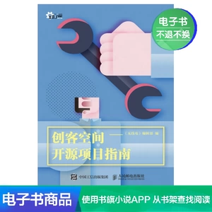 [E -Book] Maker Space с открытым исходным кодом