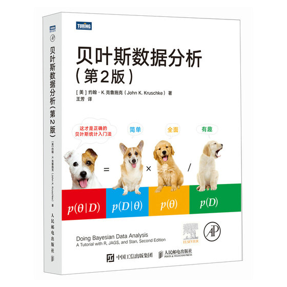 贝叶斯数据分析 第2版  机器学习数据分析贝叶斯统计学数据结构与算法编程数据科学计算机数据分析书籍