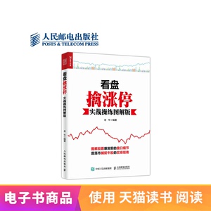 电子书付款半小时发货 看盘擒涨停（实战操练图解版）