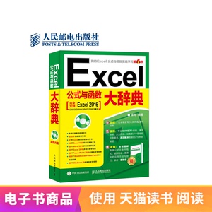 【电子书】Excel公式与函数大辞典