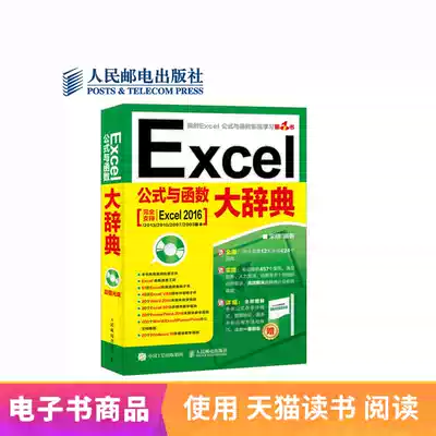 (E-book) Excel formula and function Dictionary