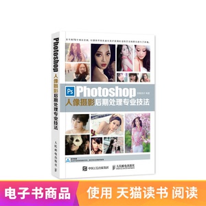 【电子书】Photoshop人像摄影后期处理专业技法