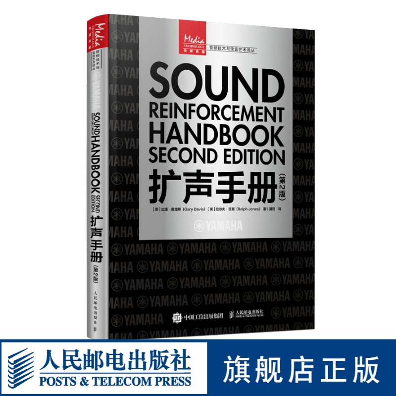 [Official Flagship Store] Sound Amplification Handbook 2Nd Edition Sound Amplification System Interactive Sound Design Acoustics Film and Television Basic Audio Tutorial Audio Recording Acoustic Technology Practitioner's Handbook Multifunctional Bluetooth Audio System