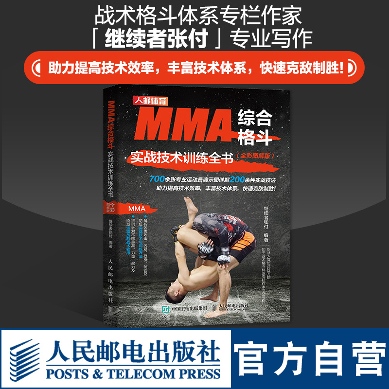 Mma Comprehensive Fighting Techniques Training Guide Full-Color Illustrated Edition Comprehensive Martial Arts Techniques Systematic Training Boxing Training Book