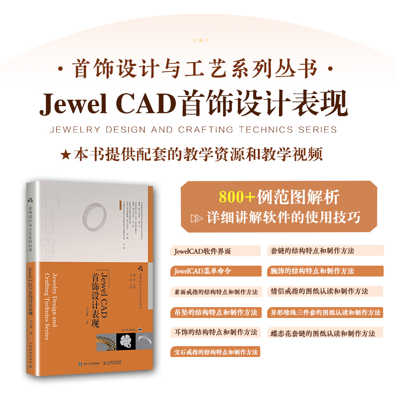Jewelry Design and Craftsmanship Series Books: Jewel Cad Jewelry Design Presentation, Jewelry Design Tutorial Book, Jewelry Design Books on Rings and Necklaces, Jewelcad Software Usage Tutorial