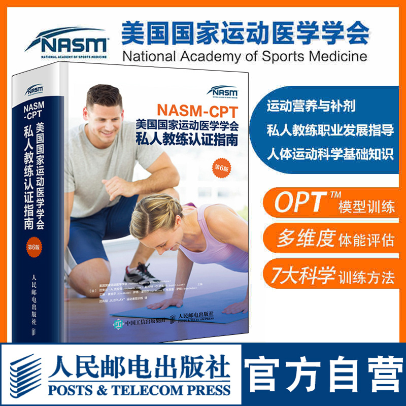 [Official Flagship Store] Fitness Coach Professional Qualification Certification Exam Books Nasm Cpt National Strength and Conditioning Association Personal Trainer Certification Guide 6Th Edition Corrective Training Strength Plan Kinesiology Books