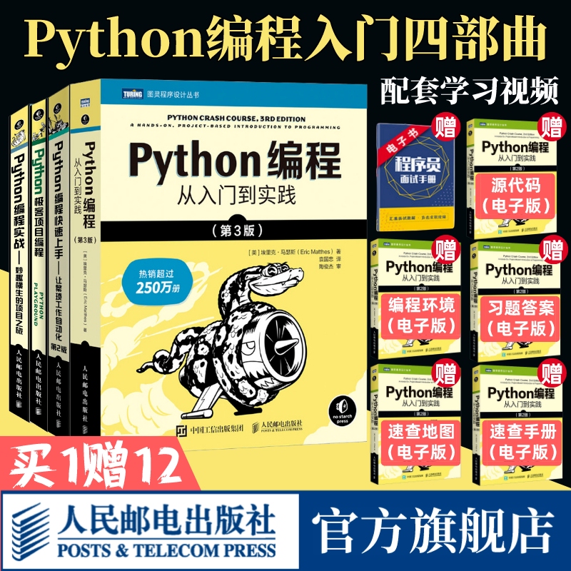 [Set of 4 Books] Python Programming from Beginner to Practice 3Rd Edition/Python Programming Quick Start 3Rd Edition/Python Geek Project Programming/Introduction to Programming Development for Beginners Zero-Basis Self-Study Deepseek Books