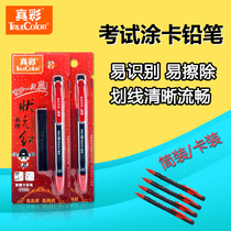 True color V590 test answer card automatic pen card installation 2B 1 8 activity pencil painting computer identification pen