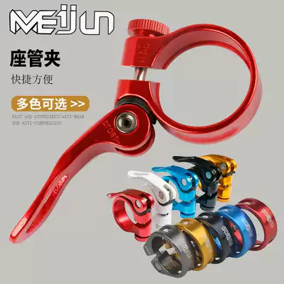 Bicycle seat tube quick release clip mountain road car dead fly lock fixed seat tube clip buckle lock seat hoop