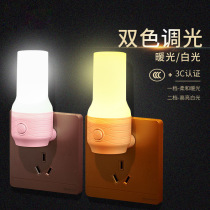 Plug-in led switch two-color dimming night light sleep baby light bedroom bedside light baby feeding night light