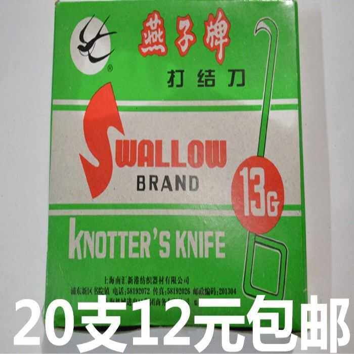 20支正宗上海南汇燕子牌打结刀,纺织达人的秘密武器!-其他纺织辅料-淘宝好物网