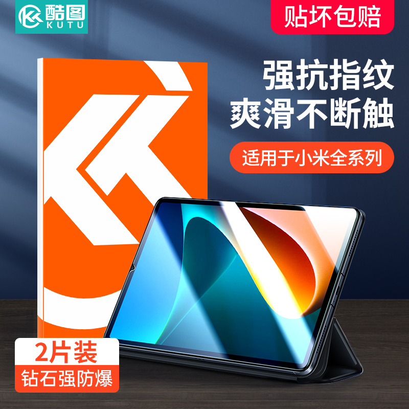 Cool picture applies Xiaomi tablet 5 toughened film 5pro frosted film fullscreen cover green protective film 4 types of paper film 4plus computer protective film anti-fingerprint blue light glass 11 inch mipad five HD