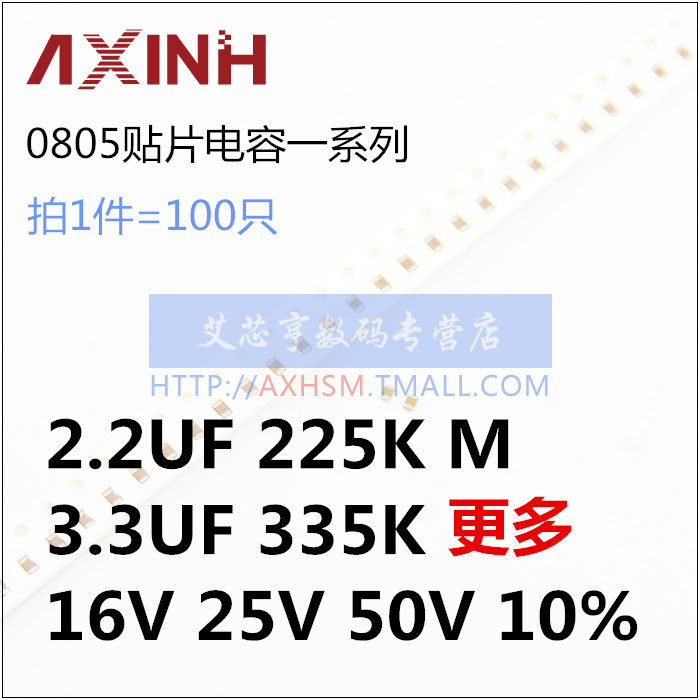 Pattern capacitor0805 1 5U 2 2UF 3 3UF 225K 225K 335K 16V 25V 5V 50V 10%