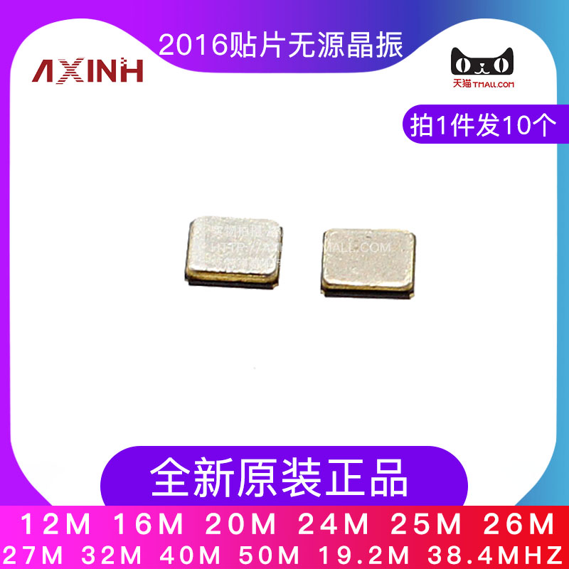 2016 SMD PASSIVE CRYSTAL OSCILLATOR 12M 16 20 24 25 26 27 32 40 50M 19 2 38 4MHZ