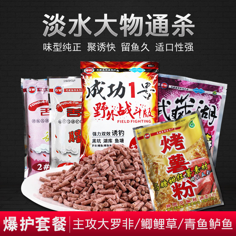 Guangwei bait wild fishing black pit roch grass bait herring herring mackerel formula bait bait