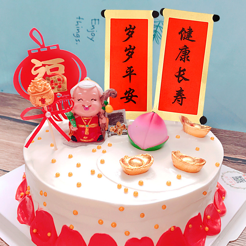 Birthday and New Year's congratulations cake decoration card bronzing blessing such as the East China Sea couplet cake decoration birthday decoration plug-in