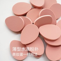 Guo Xiu 20 pieces a bag of portable and easy to use thin water droplets puff makeup sponge meets the water to become bigger Foundation BB