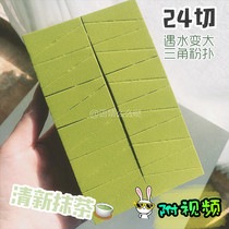 Guo Xiu matcha triangle makeup puff makeup sponge beauty tool 24 cut BB cream foundation puff beauty egg