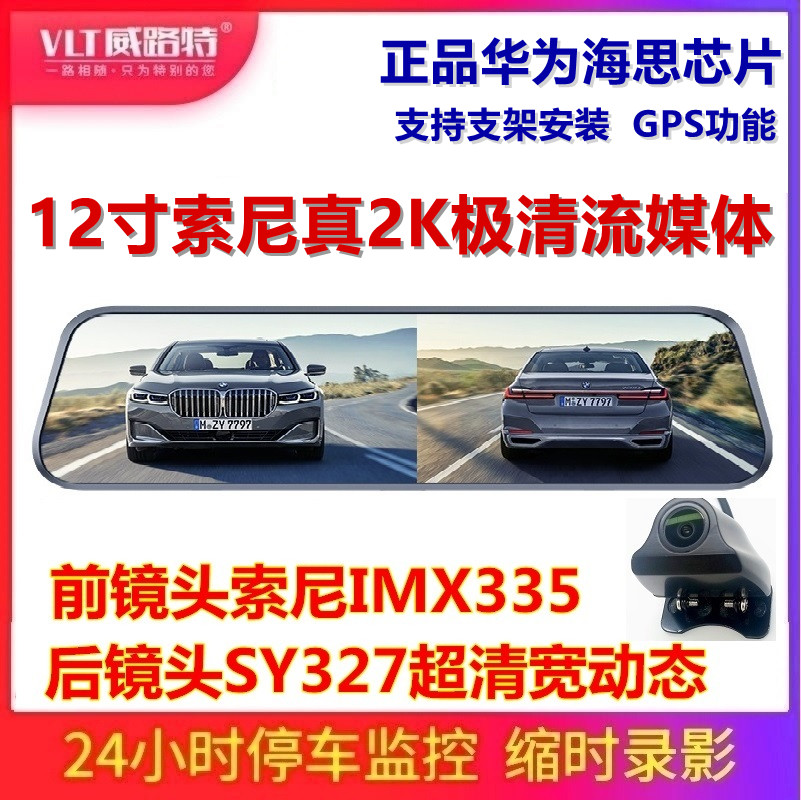 12 inch 2K Heath streaming media 1440 wagon recorder IMX335 night vision extreme clear monitor M7 suitable for Sony