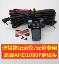  Streaming AHD1080P rear camera HD night vision tachograph rear pull male and female extend reversing line thickness