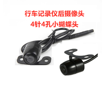  High-definition rear lens camera Tachograph butterfly head reversing image Waterproof motorcycle plug-in 4 pins 4 holes