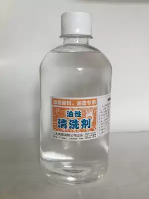 Printmaking ink oil cleaning agent oil painting pigment cleaning agent printing tool cleaning oil 500ml