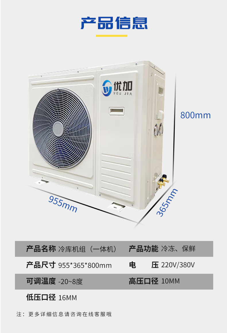 全新低温制冷机组3P/4P/5P/6P/7P全封闭涡旋压缩机冷冻一体侧出风(pic8)