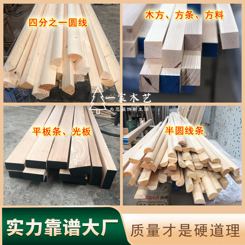 A custom solid wood decorative line Chinese style suspended ceiling flat plate light board wood square material half arc quarter circle