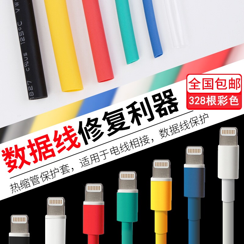 Heat shrinkable tube Insulated sleeve Data cable Headphone cable Repair broken skin wire protection Waterproof shrinkable tube Electrician suit