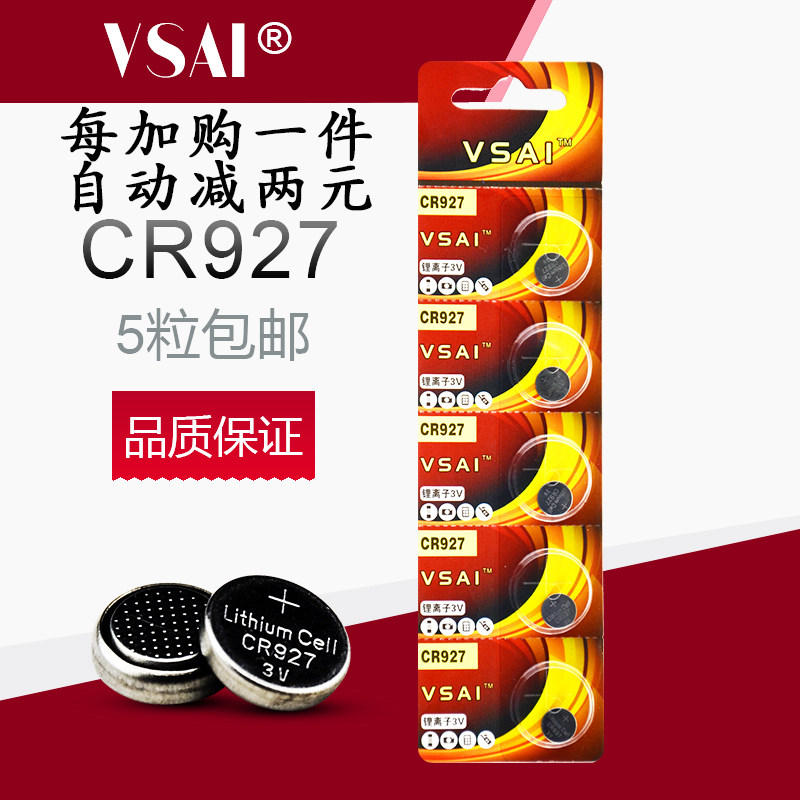 VSAICR927 button battery 3V electronic watch car key lithium Lin Wenzheng eye protection pen battery