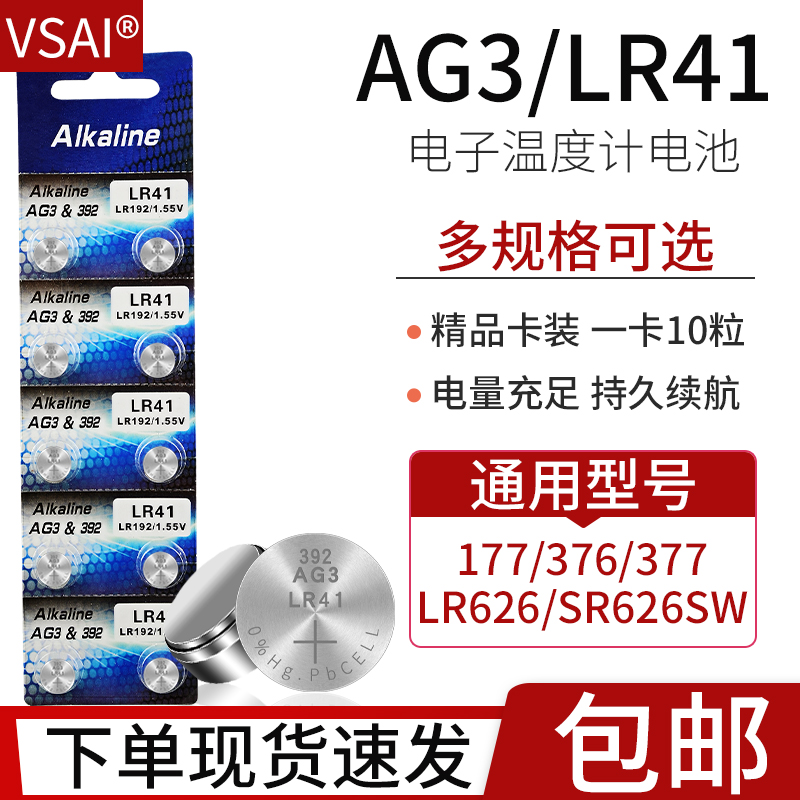 Thermometer Thermometer Button button BATTERY ag3 BUTTON ag3 SMALL ELECTRONIC 192 LUMINOUS EAR SPOONS 392 BUTTONS L736