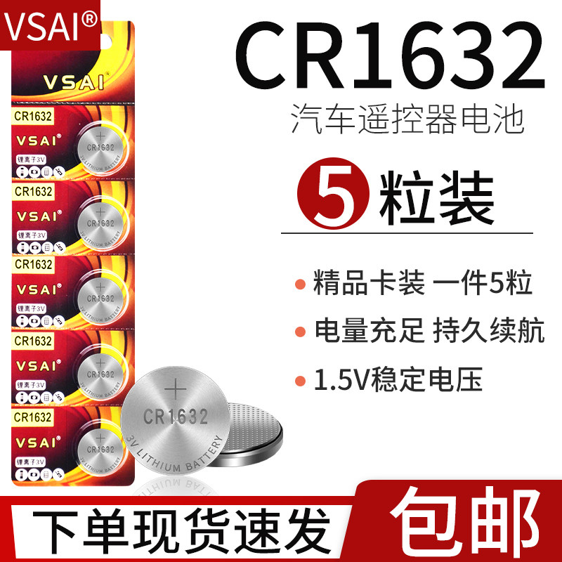 VSAICR1632 button for battery BYD siren car theft protection remote control 3V Taiwan na Chi Jer
