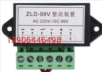 ZLD-99 rectification device AC220V DC99V elevator dedicated rectification device rectifier DC 99v