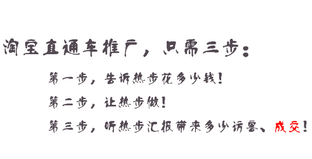 淘宝直通车优化、淘宝直通车托管、淘宝直通车推广代运营服务