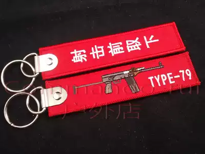 Type 79 submachine gun 79 Type light punch before shooting, remove the embroidery keychain mobile phone lanyard