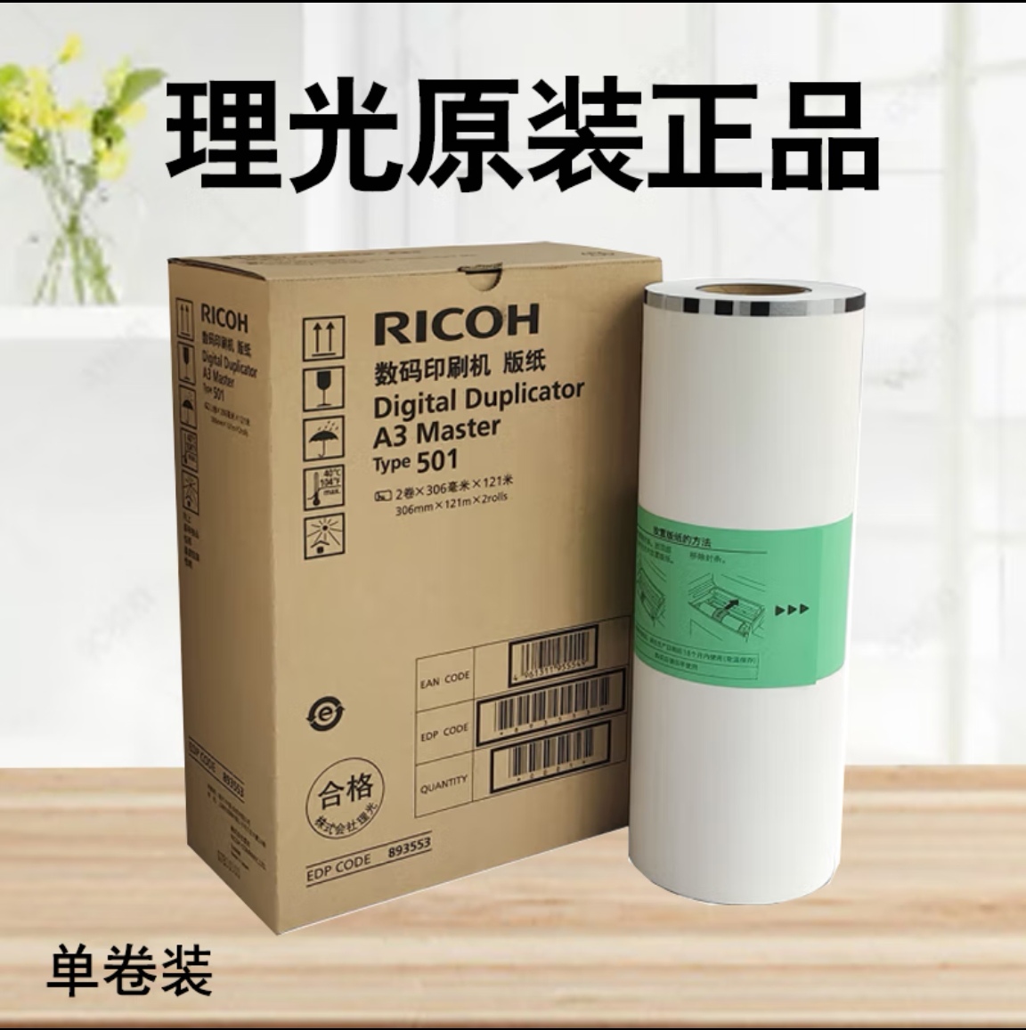 Original Ricoh light Type500 501 DD5450C 5451 A3 version of paper single roll fit-Taobao