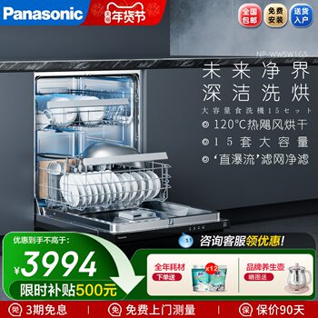 [A1 Series] Panasonic Built-In Dishwasher with 15 Sets of Large Capacity for Home Use, Fully Automatic, High-Temperature Drying and Sterilization